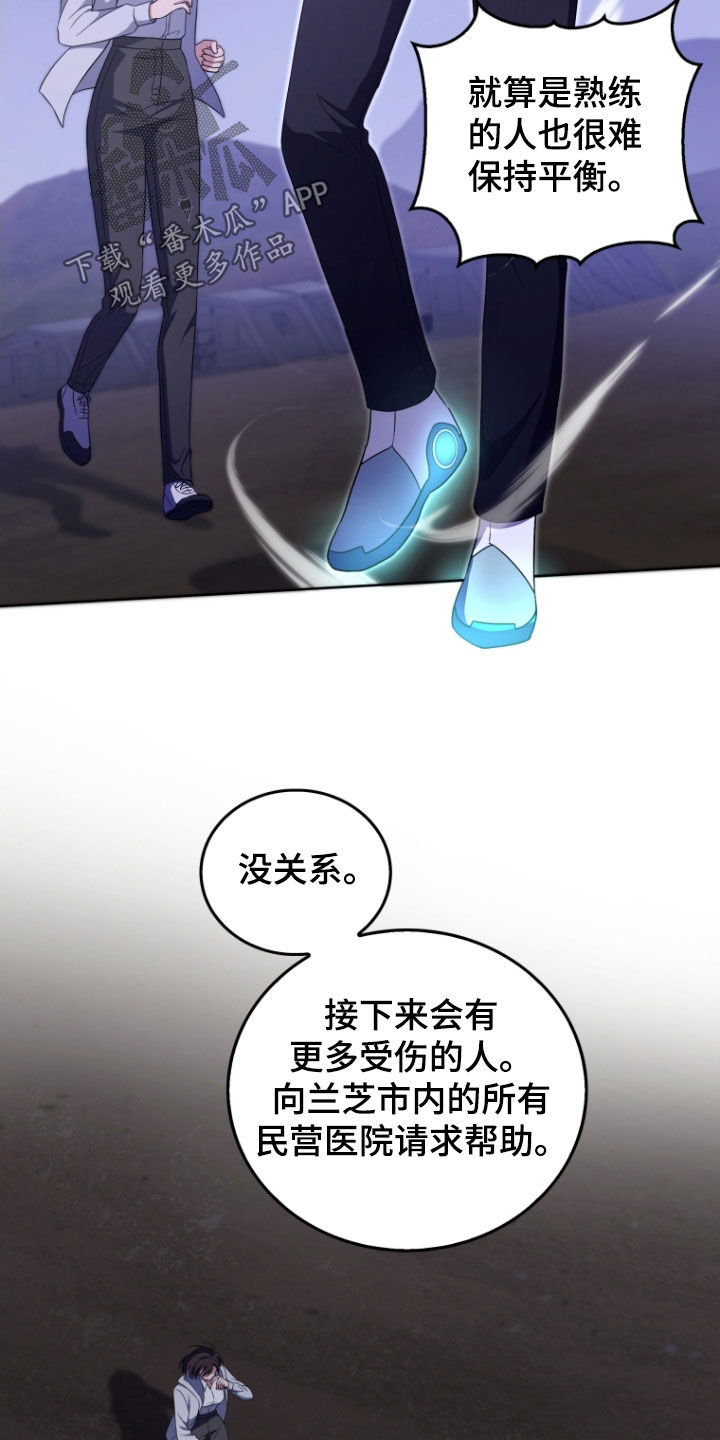 双重血脉角色介绍漫画,第40章：消灭3图