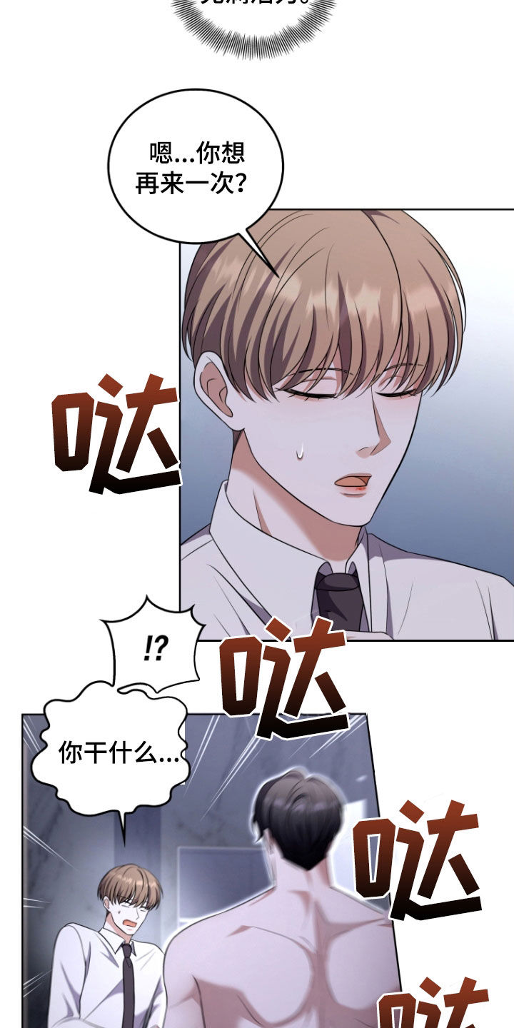 双重血脉漫画,第37章：充满活力4图