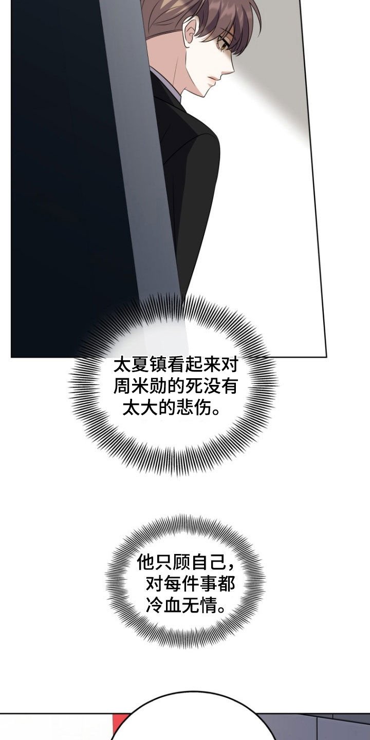 双重血统动漫漫画,第34章：更好奇了3图