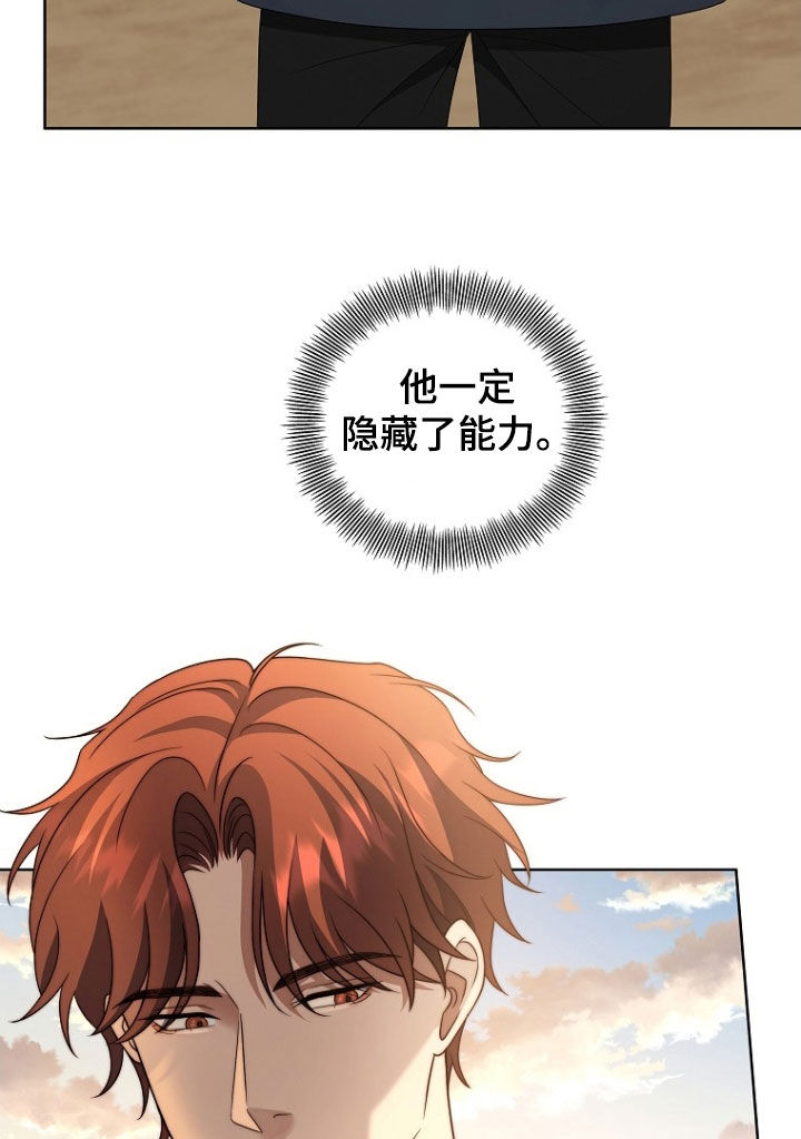 双重血脉漫画,第42章：打晕1图