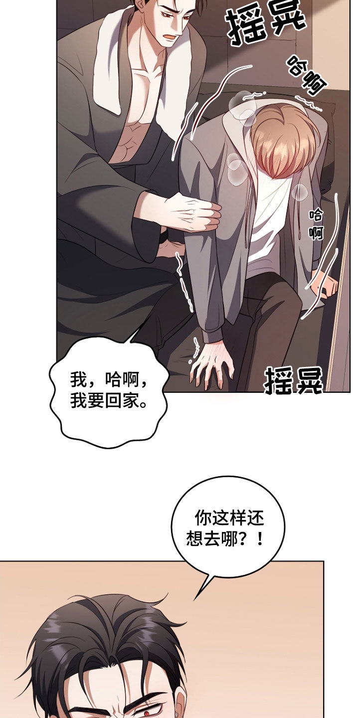 双重血脉全集漫画,第44章：别碰我4图