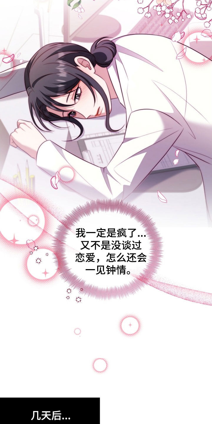 双重血脉漫画,第33章：一见钟情5图