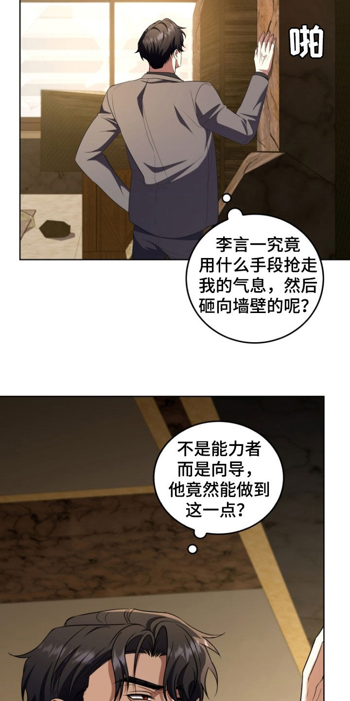 双重血脉漫画,第29章：昏迷不醒3图