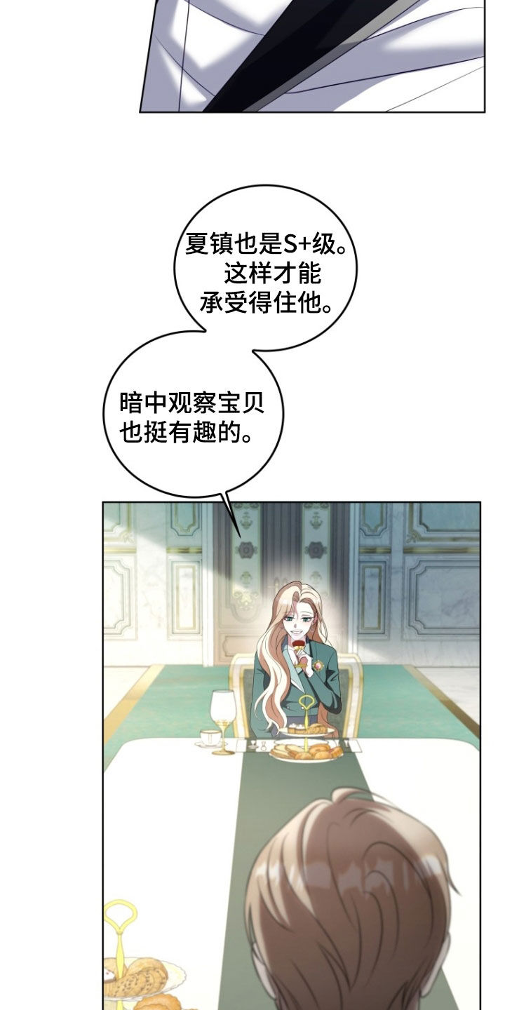 双重回血漫画,第34章：更好奇了3图