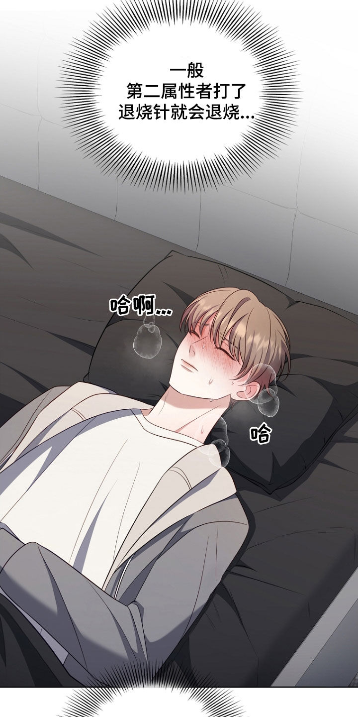 双重血脉漫画,第43章：保守秘密4图