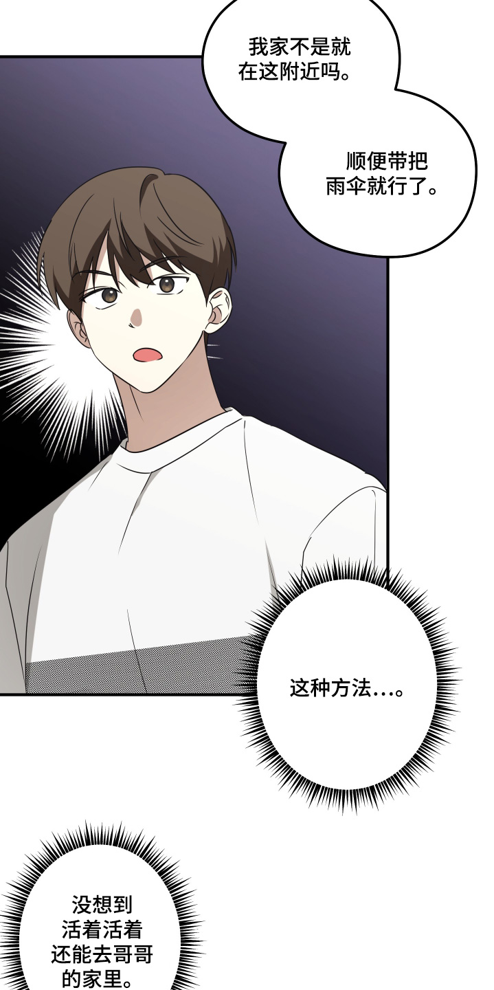 奇怪的同桌漫画,第26章：去你家2图