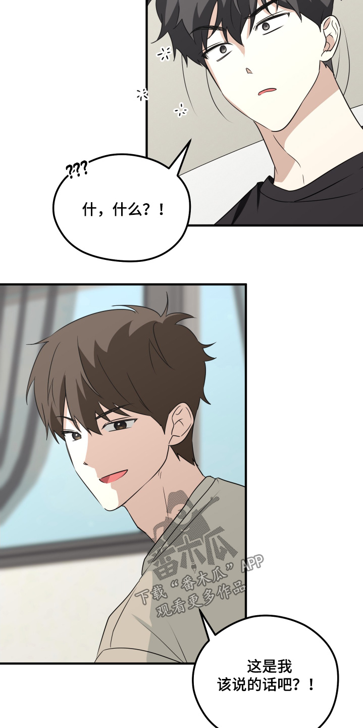 奇怪的同桌漫画,第28章：说一声2图