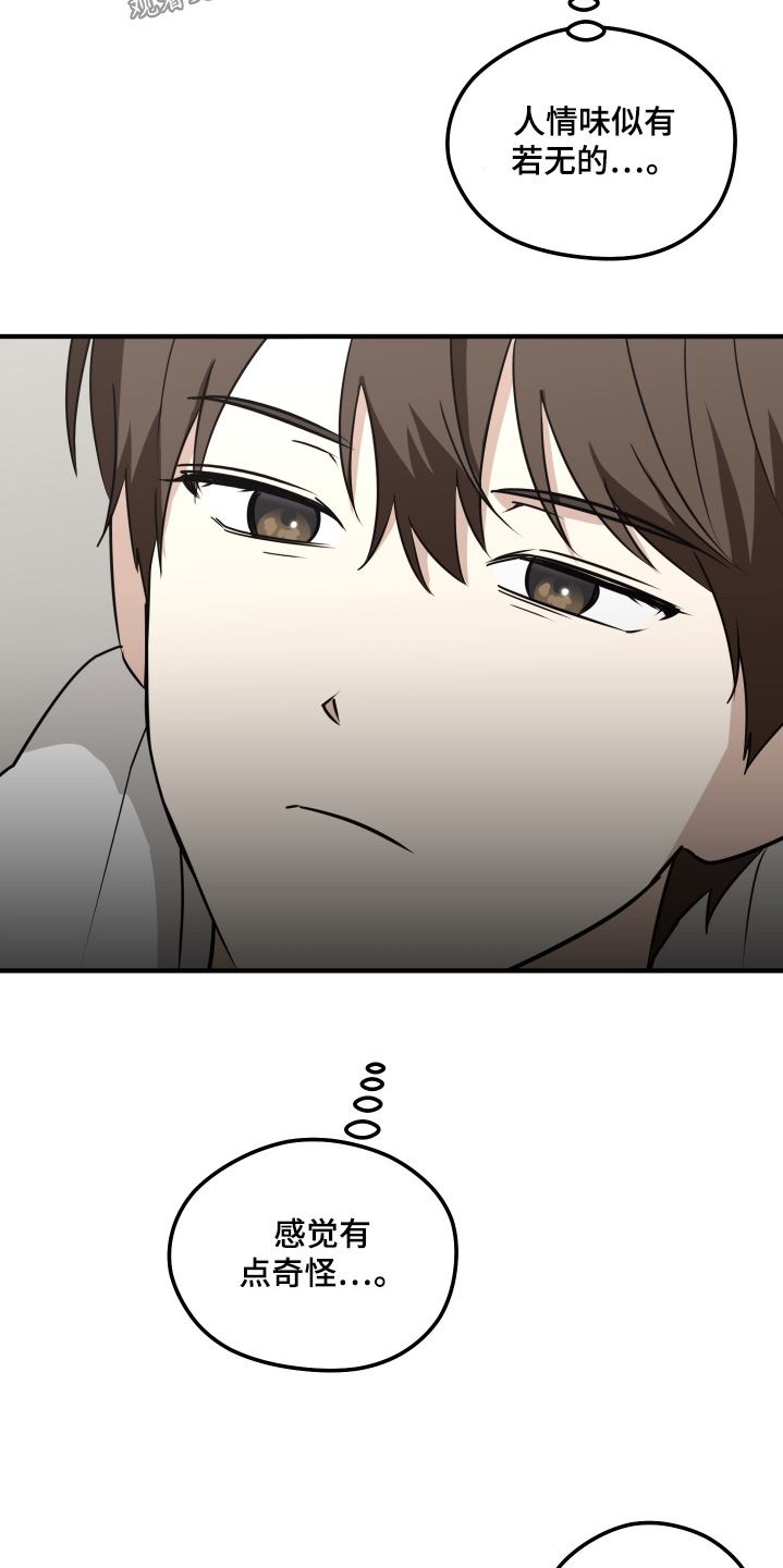 奇怪的同事韩剧漫画,第27章：睡着了2图