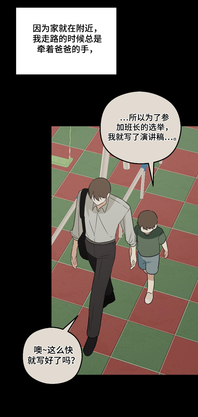 奇怪的同桌日剧漫画,第32章：成为爸爸一样1图