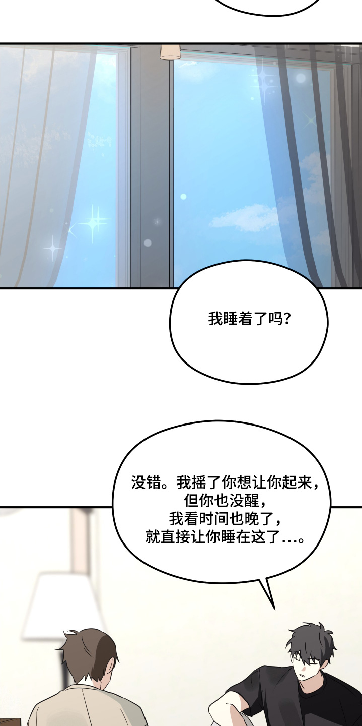奇怪的同桌漫画,第28章：说一声3图