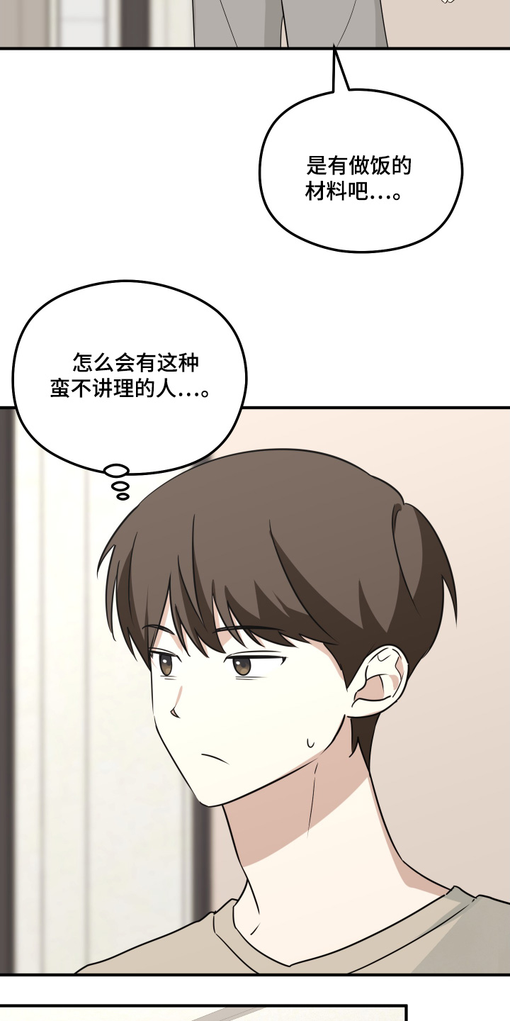 奇怪的同桌漫画,第29章：什么都没有4图