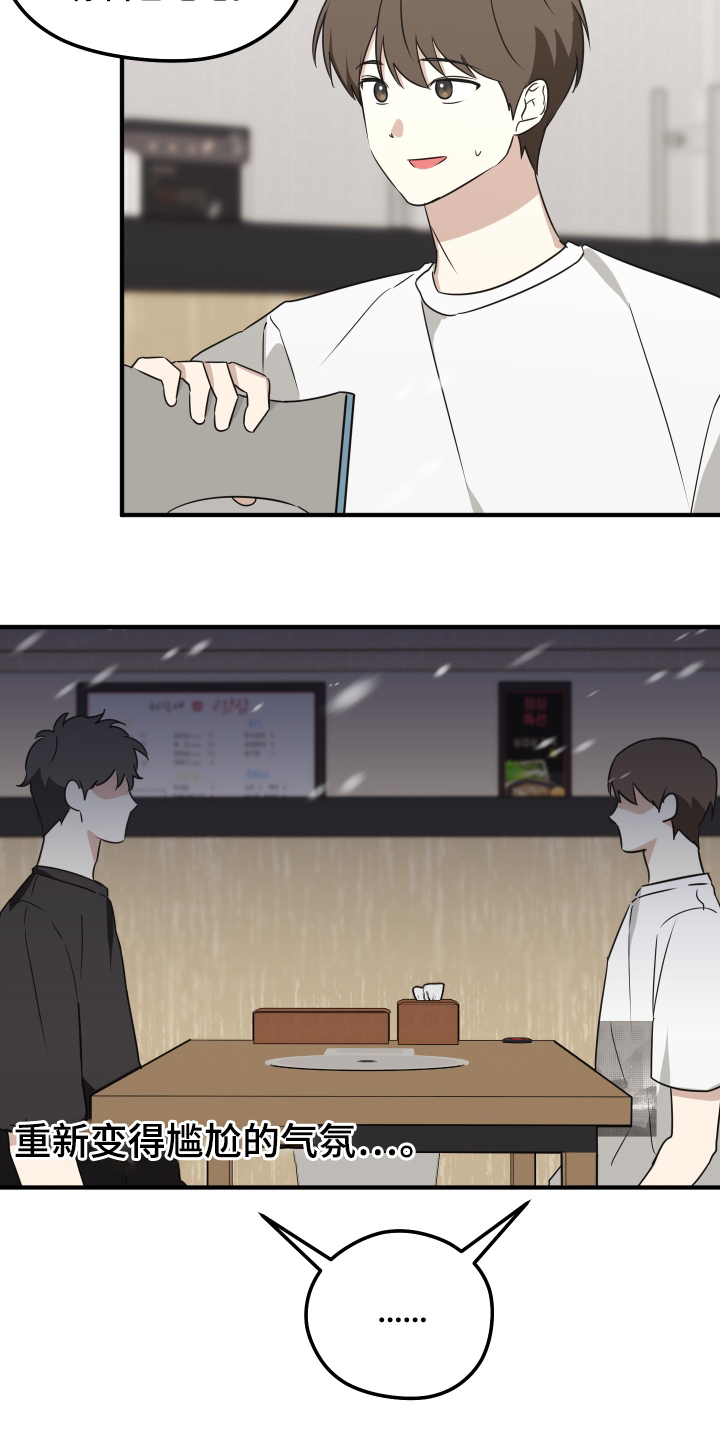 奇怪的同居迅雷下载漫画,第24章：想吃什么5图