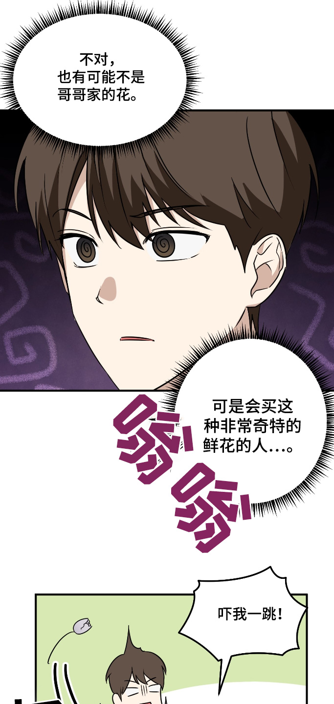 奇怪的同桌漫画,第33章：谁来过4图