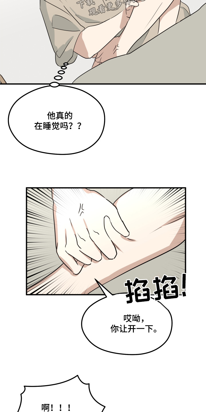 奇怪的同桌漫画,第28章：说一声5图