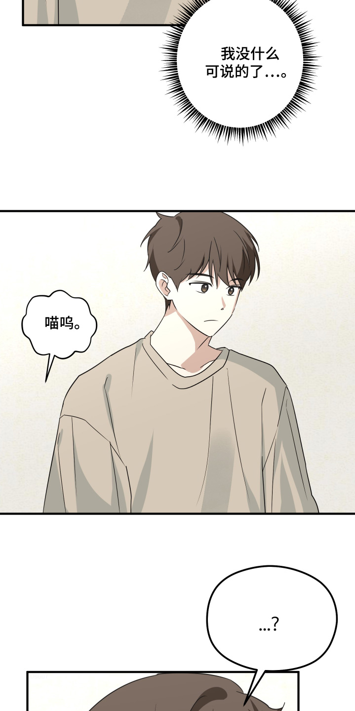 奇怪的同桌漫画,第28章：说一声1图