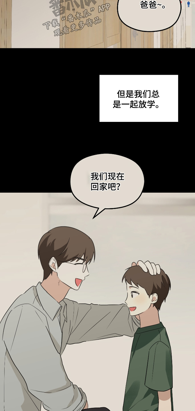 奇怪的同桌漫画,第32章：成为爸爸一样4图