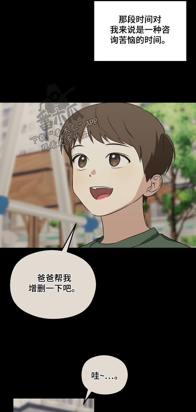 奇怪的同桌日剧漫画,第32章：成为爸爸一样2图