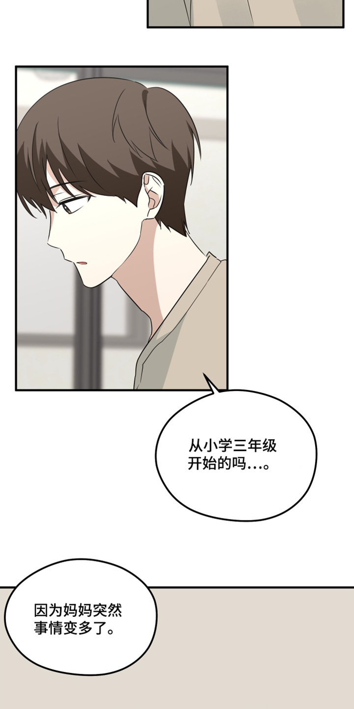 奇怪的同桌漫画,第30章：好吃2图