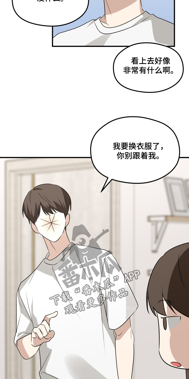 奇怪的情敌增加了漫画下拉式漫画,第31章：你去吧4图