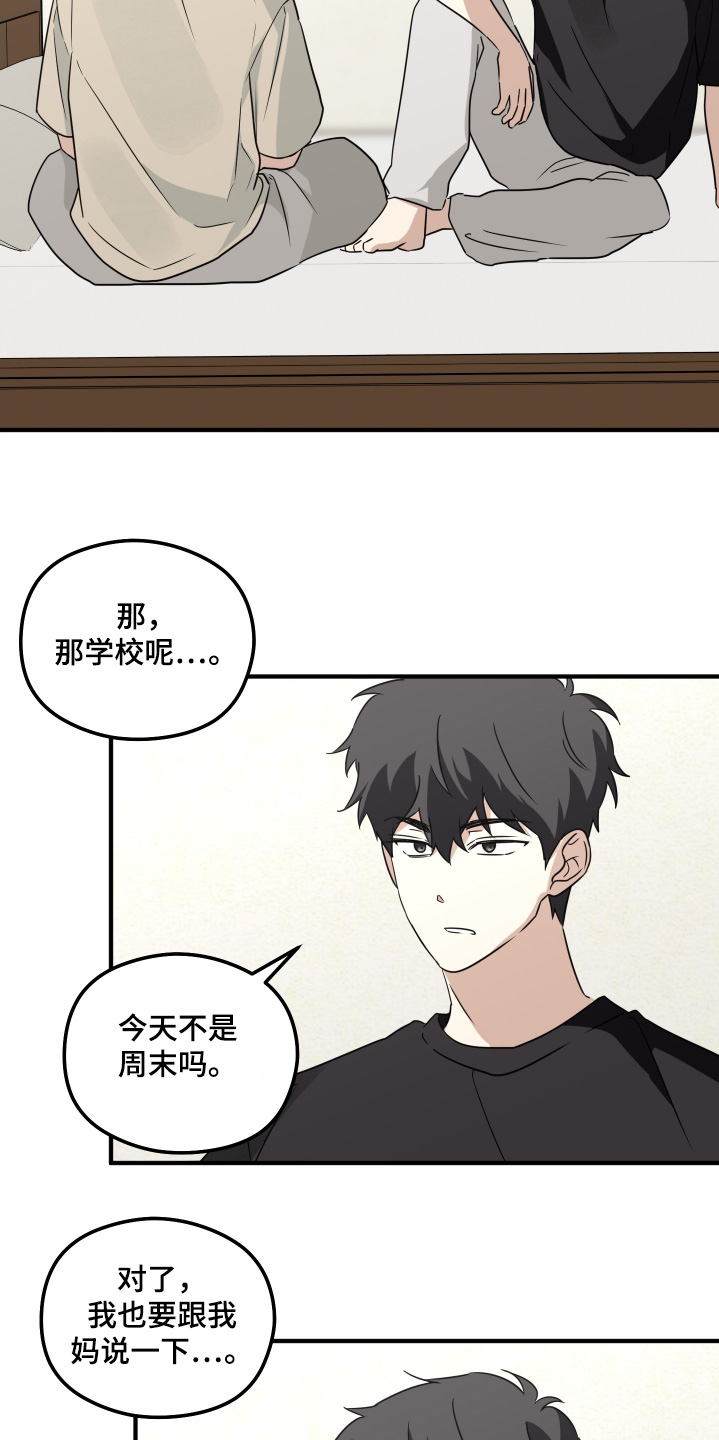 奇怪的同桌漫画,第28章：说一声4图