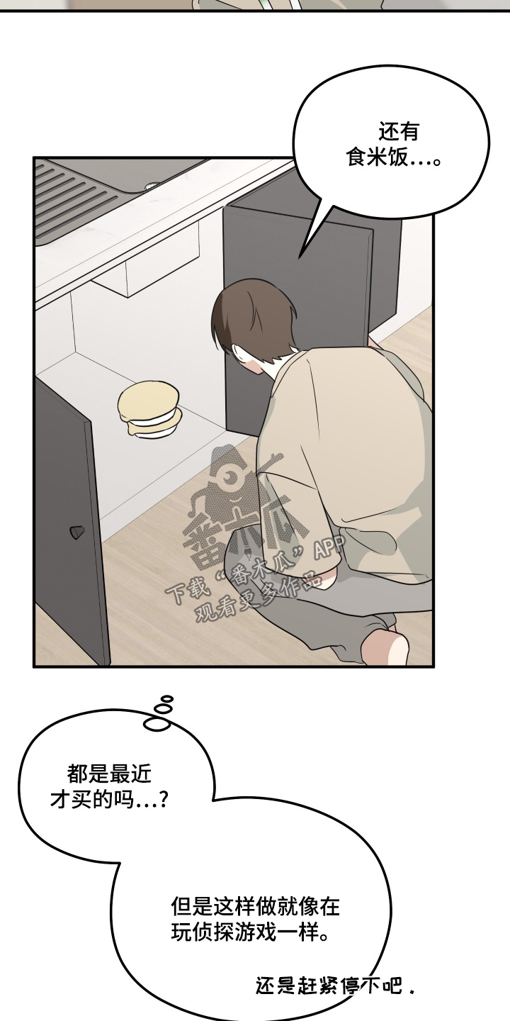 奇怪的同桌漫画,第29章：什么都没有3图