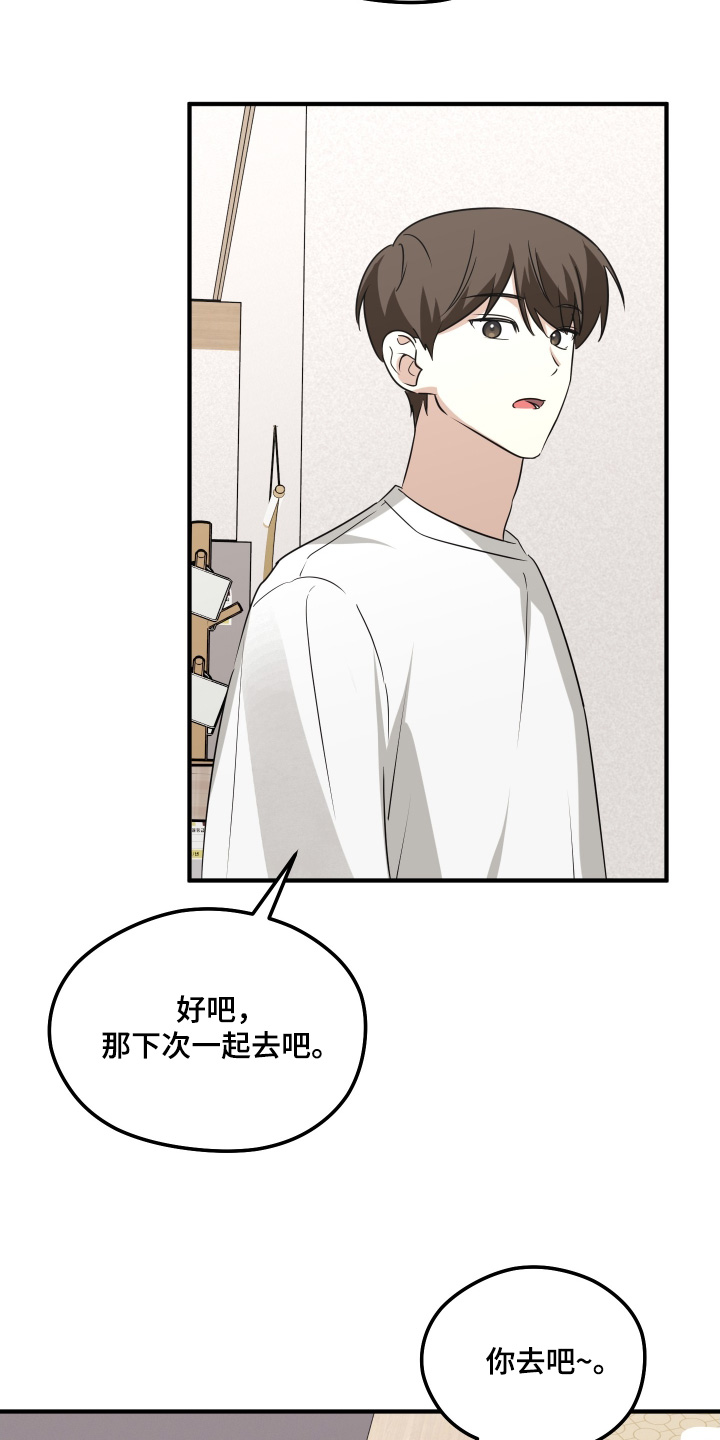奇怪的同桌综艺漫画,第31章：你去吧1图