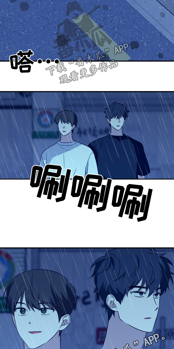 奇形怪状的同桌漫画,第25章：下雨4图