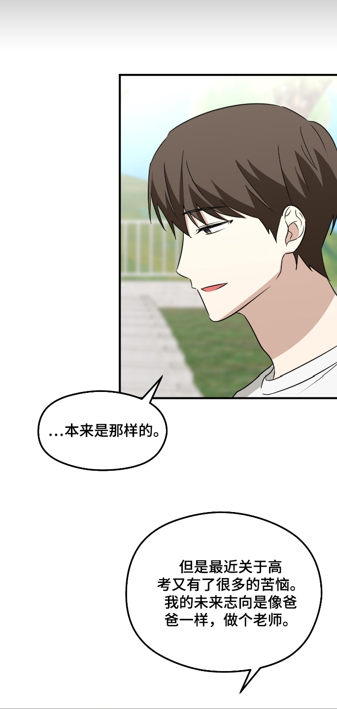 奇怪的同桌日剧漫画,第32章：成为爸爸一样5图