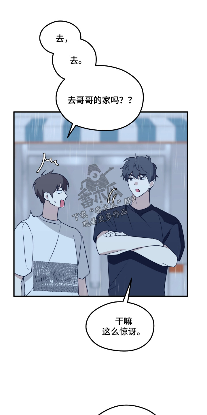 奇怪的同桌漫画,第26章：去你家1图