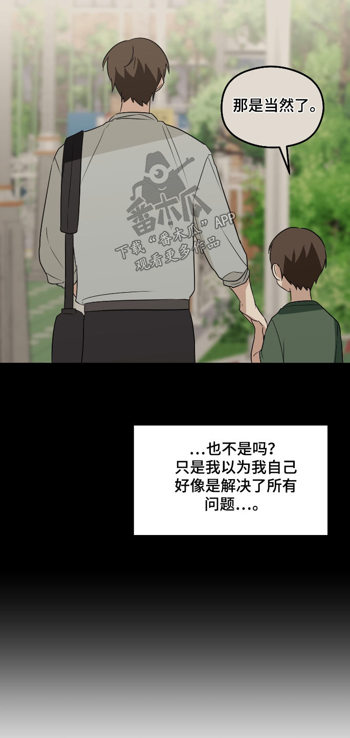 奇怪的同桌日剧漫画,第32章：成为爸爸一样4图