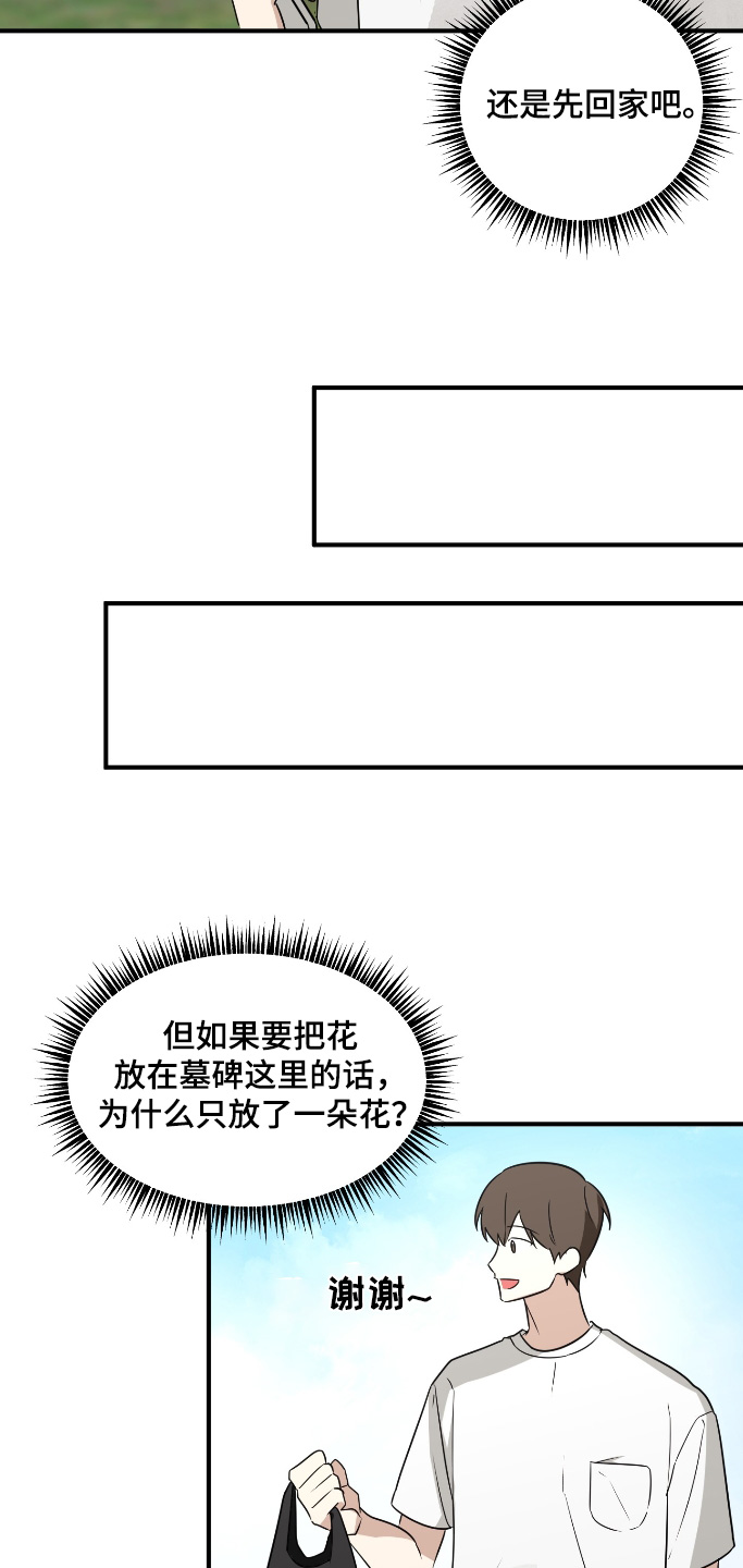奇怪的同桌漫画,第33章：谁来过2图