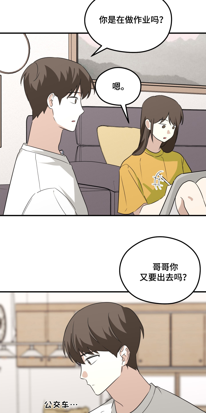 奇怪的同桌综艺漫画,第31章：你去吧3图