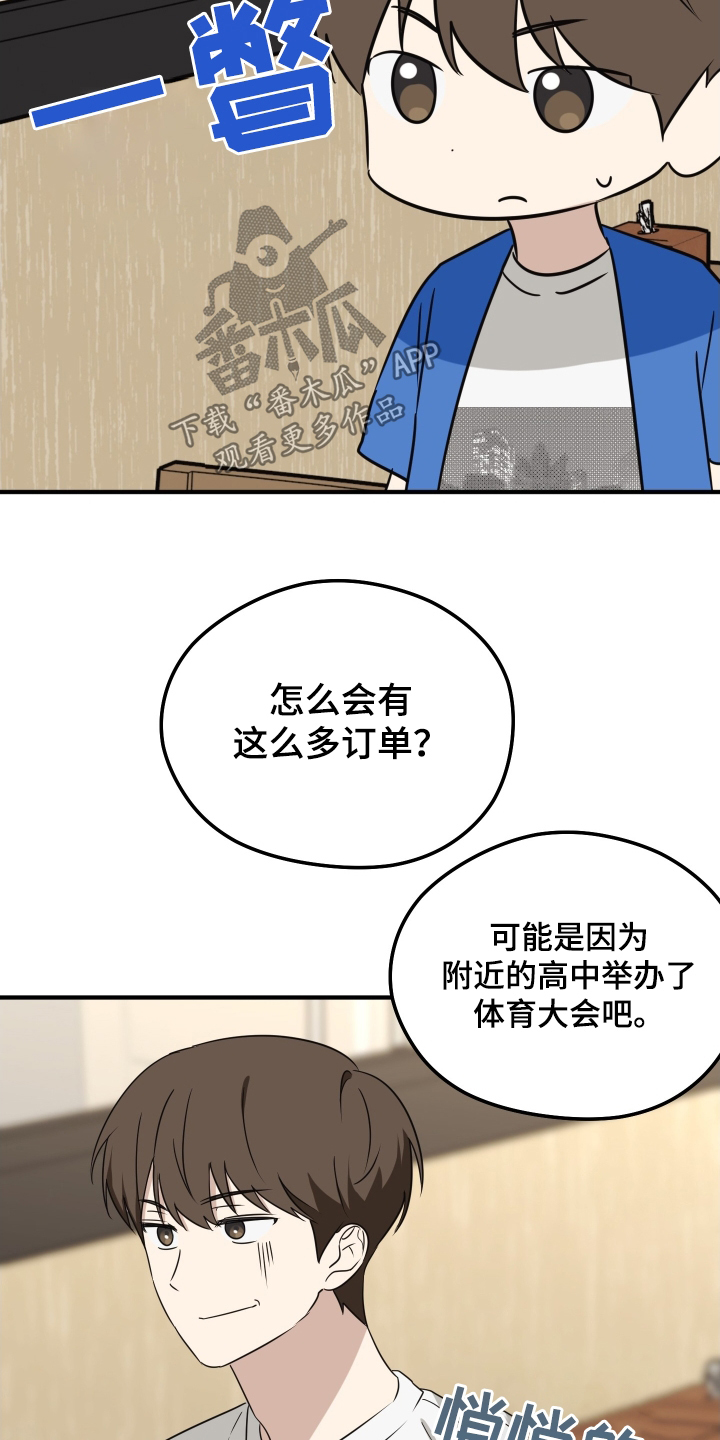 奇怪的同居迅雷下载漫画,第24章：想吃什么4图
