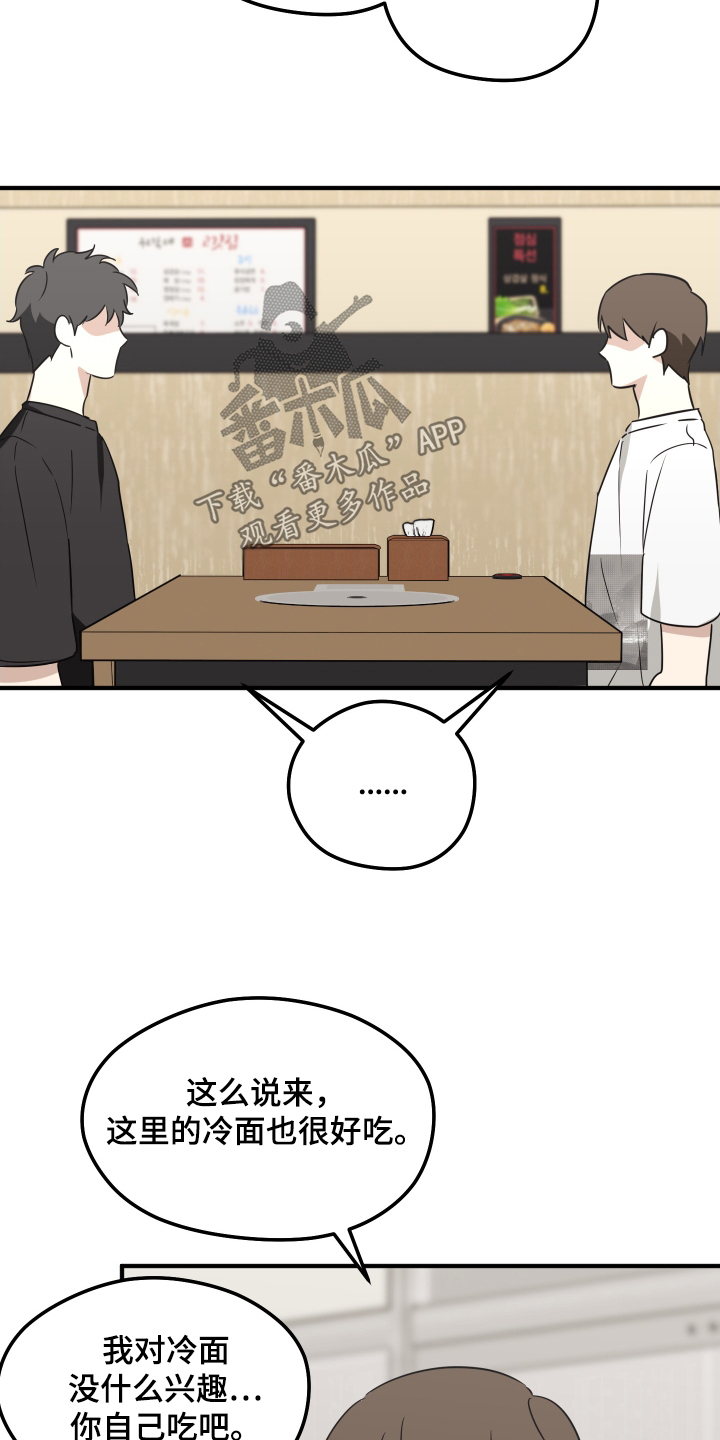 奇怪的同居迅雷下载漫画,第24章：想吃什么4图