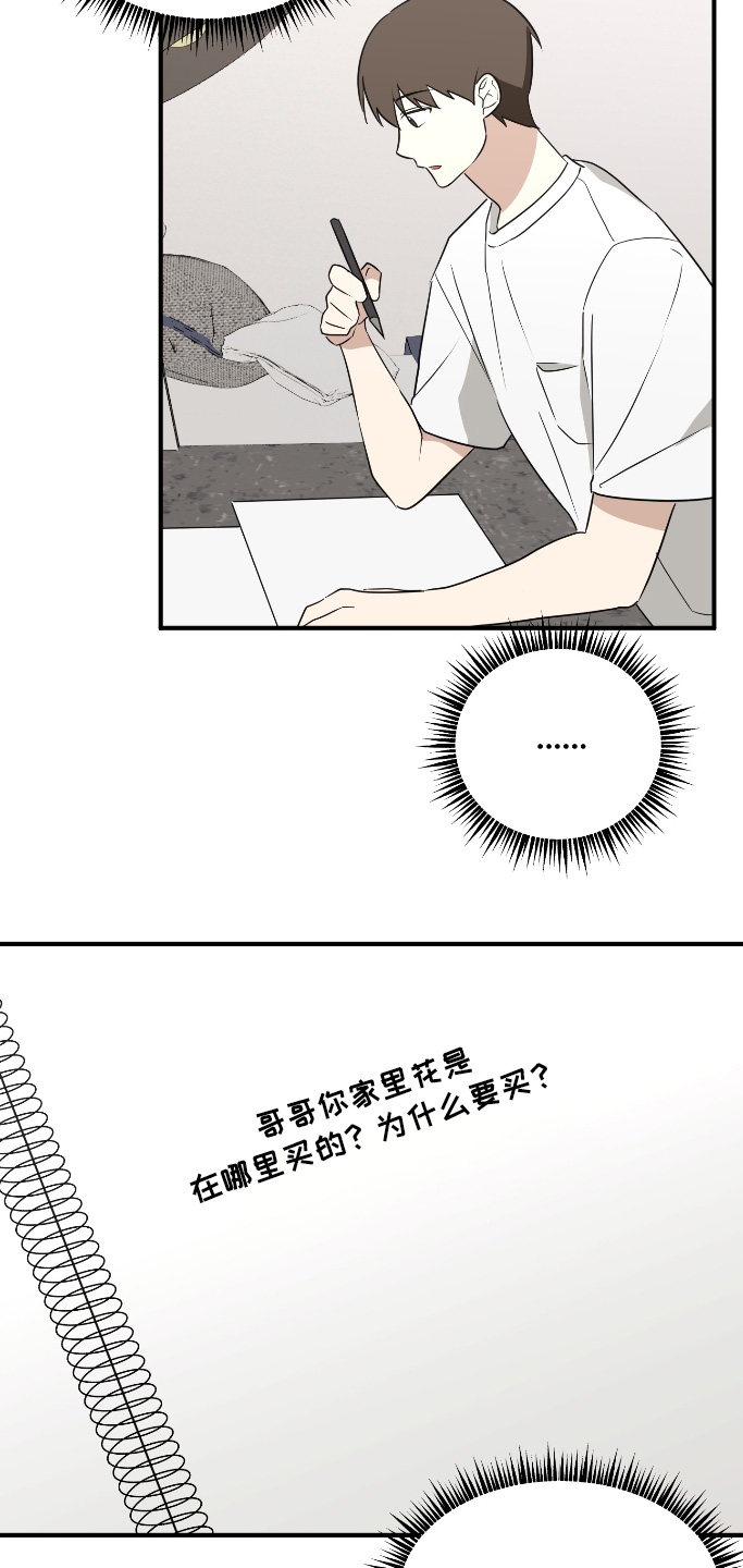 奇怪的同桌漫画,第33章：谁来过4图