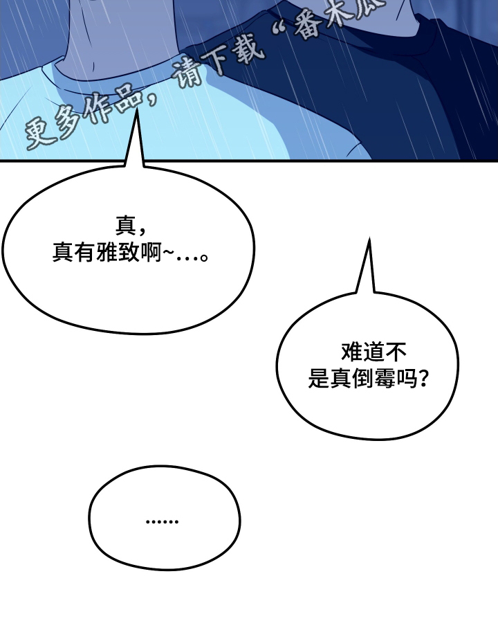 奇形怪状的同桌漫画,第25章：下雨5图