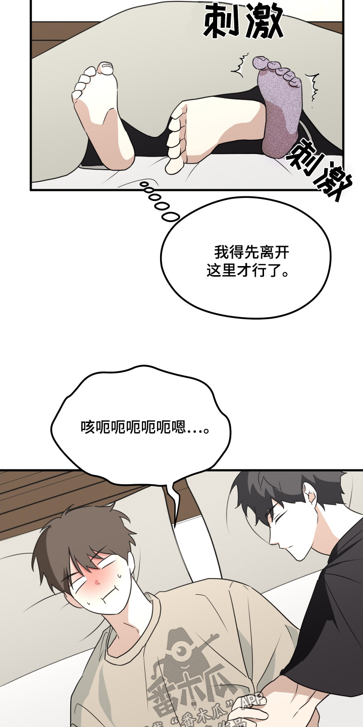 奇怪的同桌漫画,第28章：说一声4图