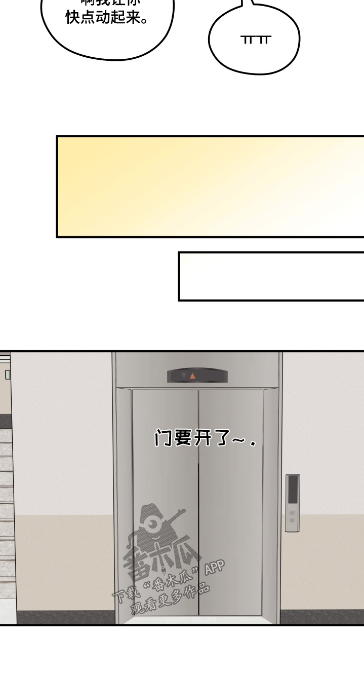 奇怪的同桌漫画,第26章：去你家5图