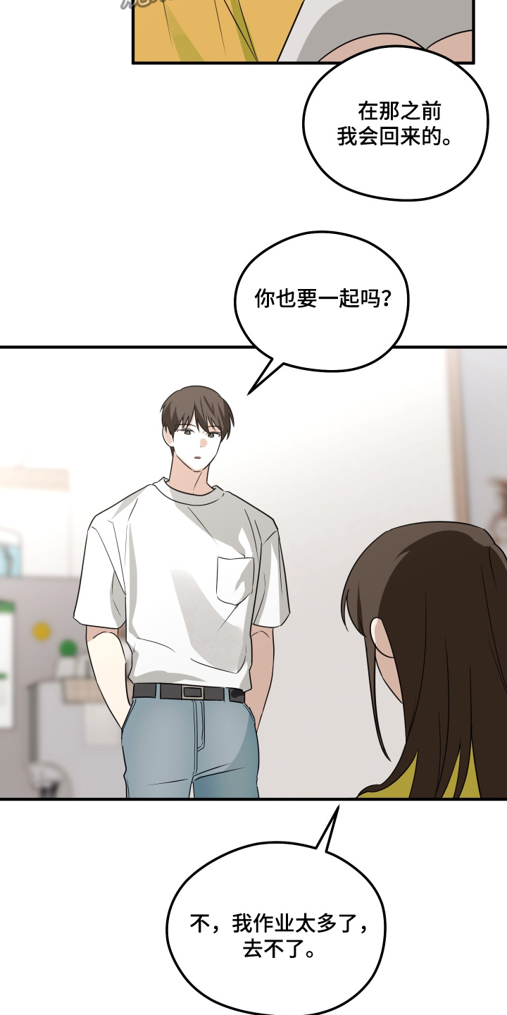 奇怪的同桌综艺漫画,第31章：你去吧5图