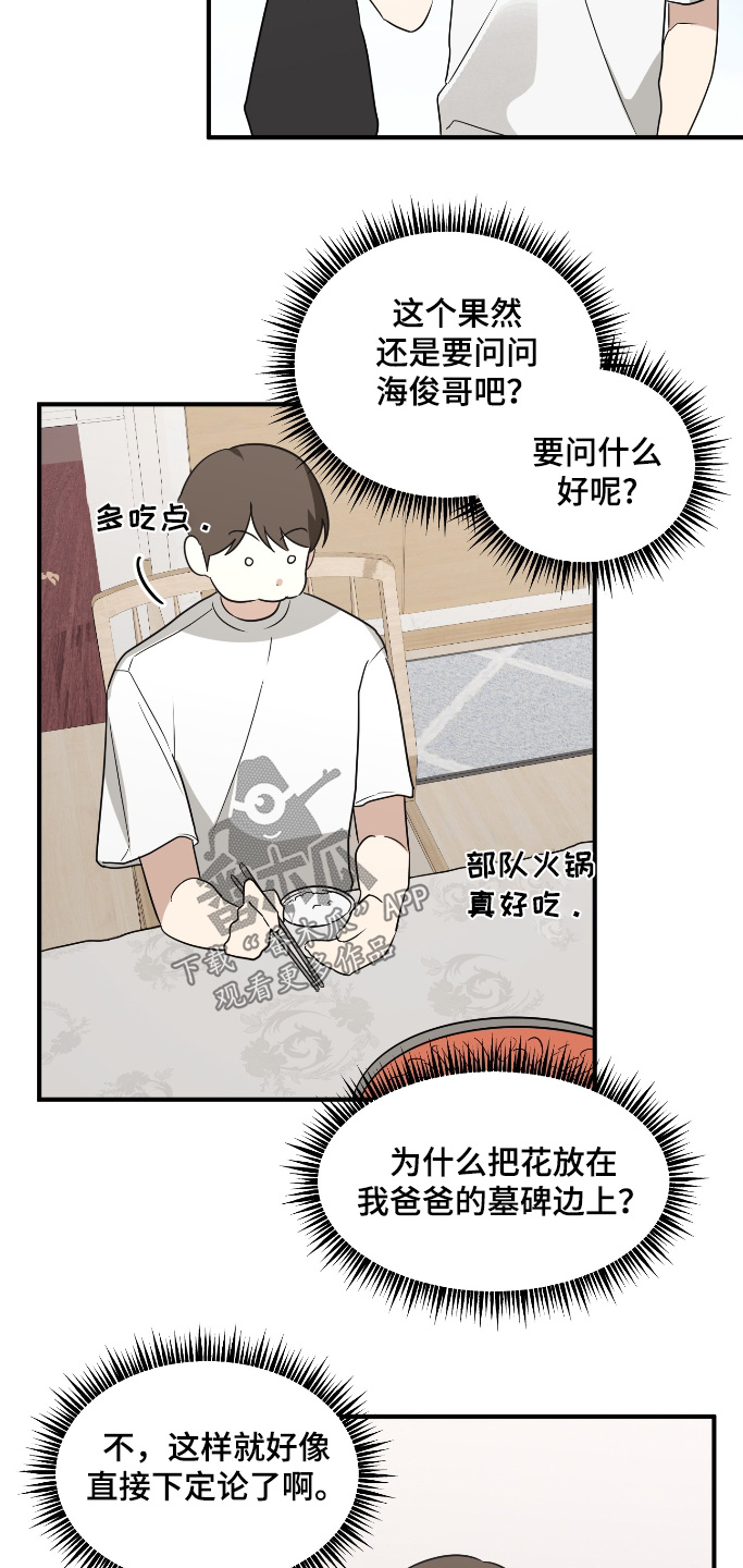 奇怪的同桌漫画,第33章：谁来过3图