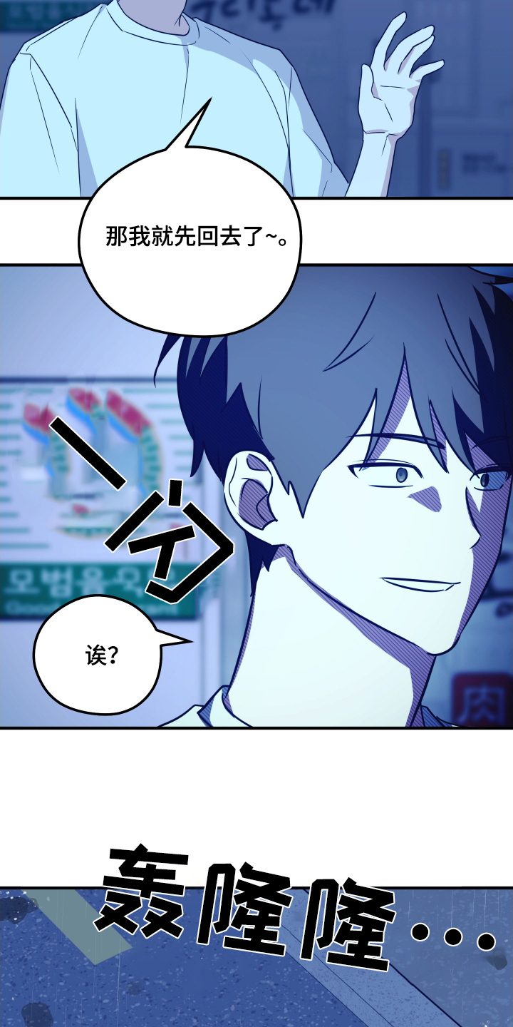 奇形怪状的同桌漫画,第25章：下雨3图