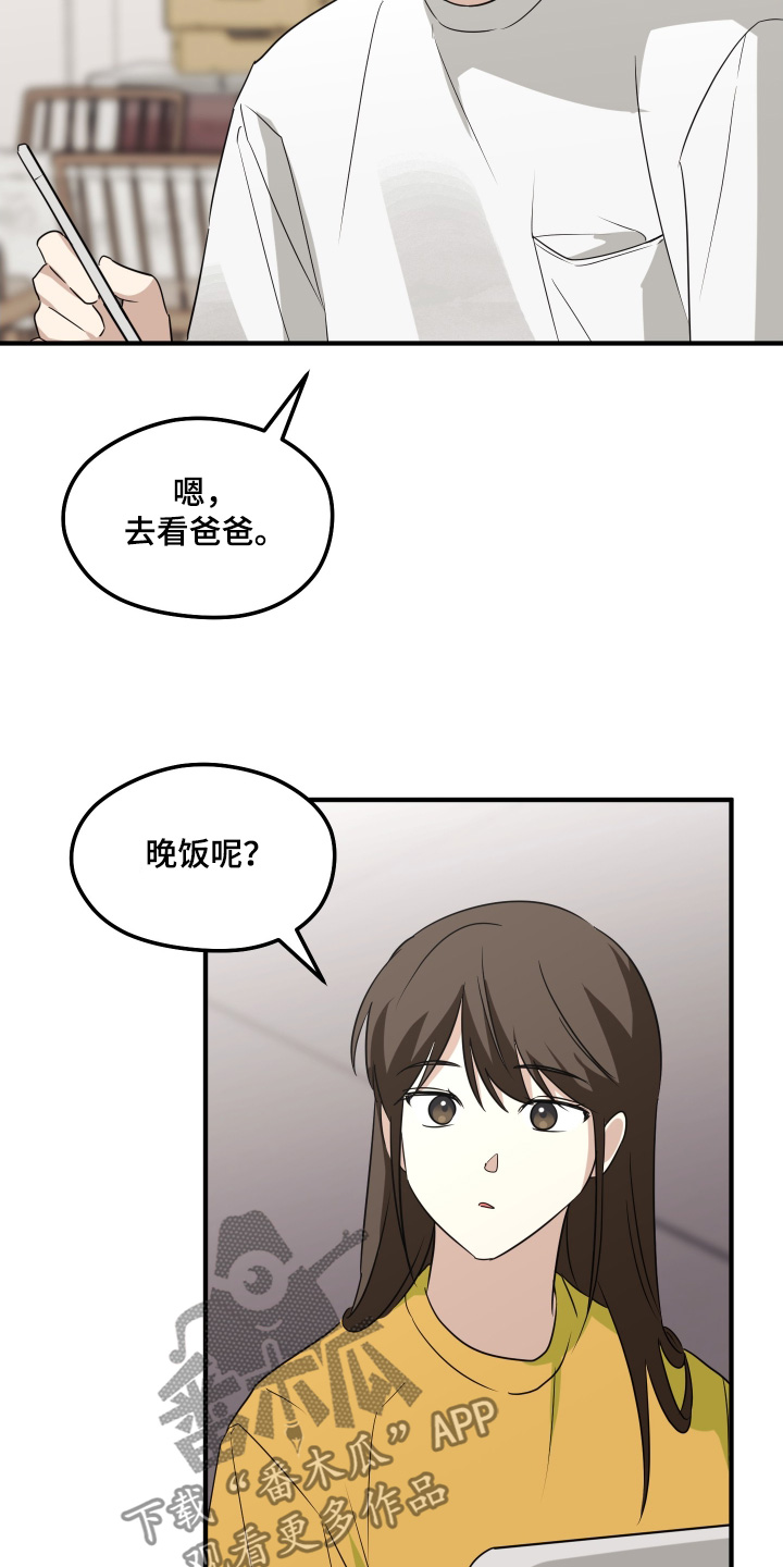 奇怪的同桌综艺漫画,第31章：你去吧4图