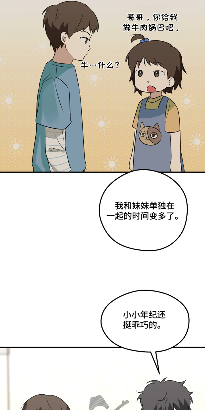 奇怪的同桌漫画,第30章：好吃3图