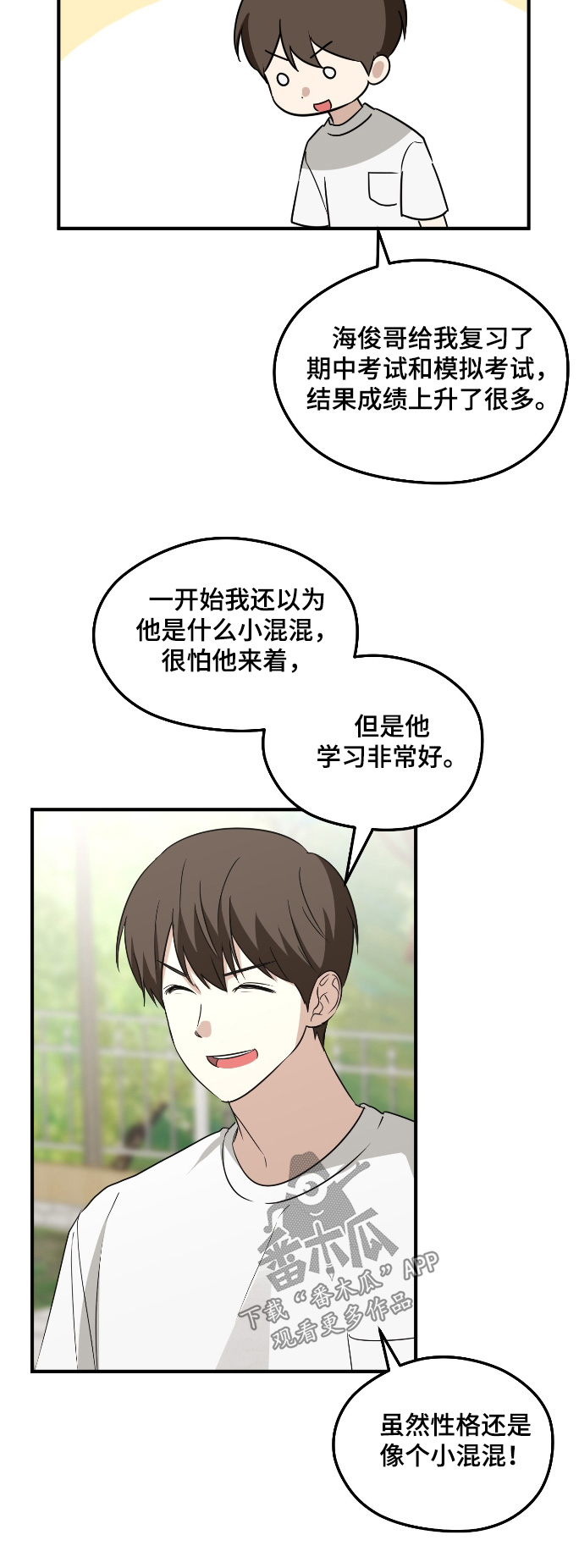 奇怪的同桌日剧漫画,第32章：成为爸爸一样4图
