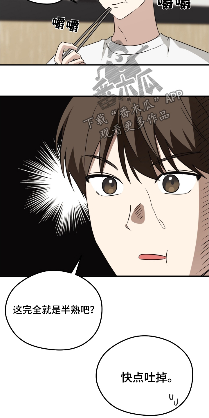 奇怪的同桌漫画,第25章：下雨5图