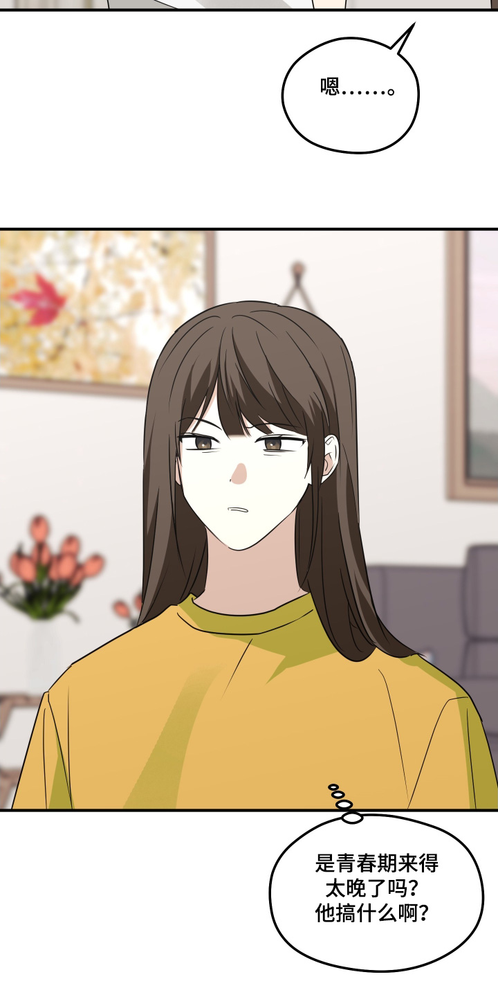 奇怪的情敌增加了漫画下拉式漫画,第31章：你去吧5图