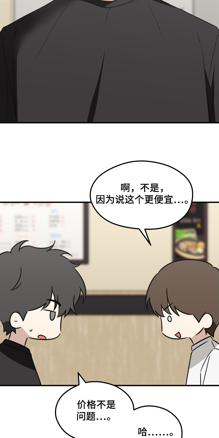 奇怪的同居迅雷下载漫画,第24章：想吃什么3图