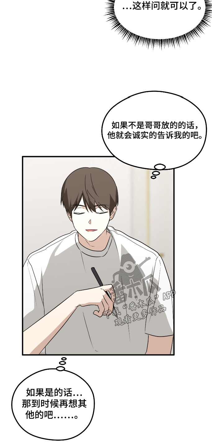 奇怪的同桌漫画,第33章：谁来过5图