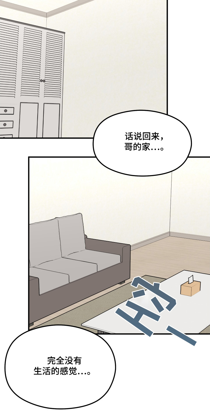 奇怪的同桌漫画,第29章：什么都没有5图