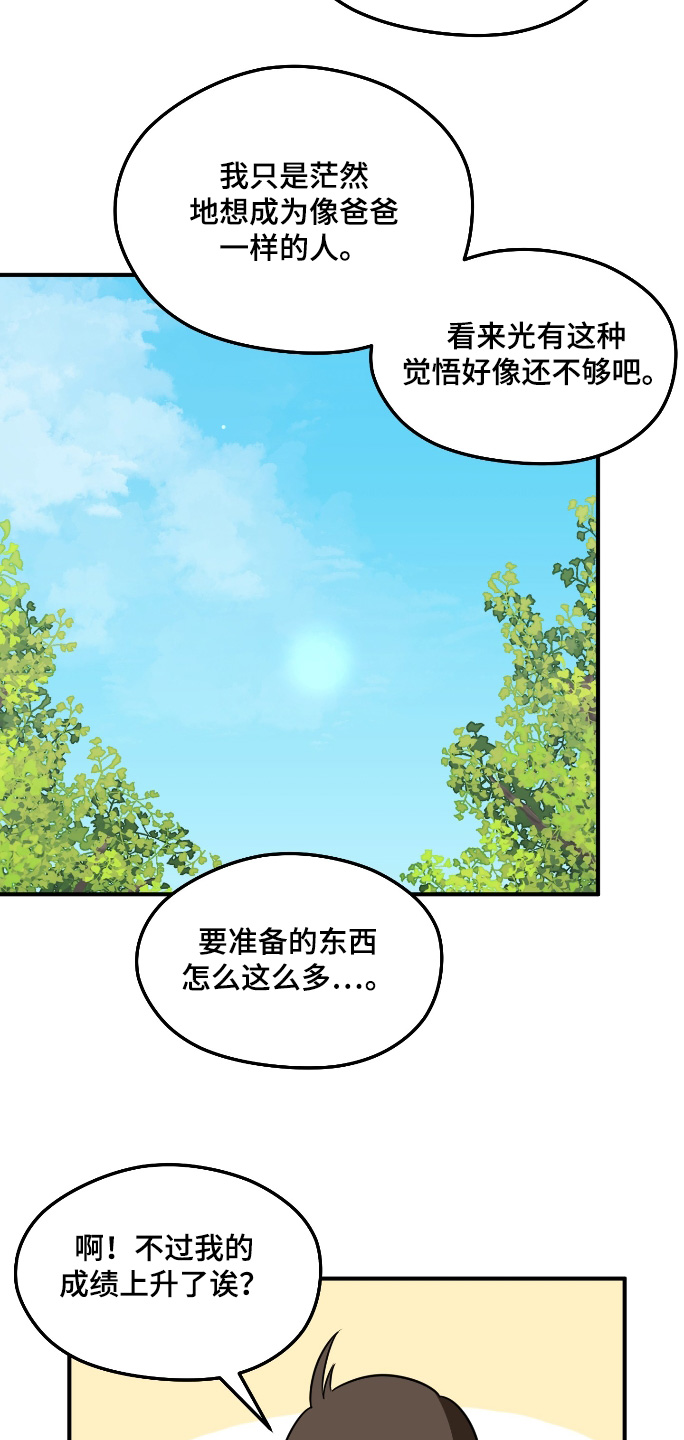 奇怪的同桌日剧漫画,第32章：成为爸爸一样3图